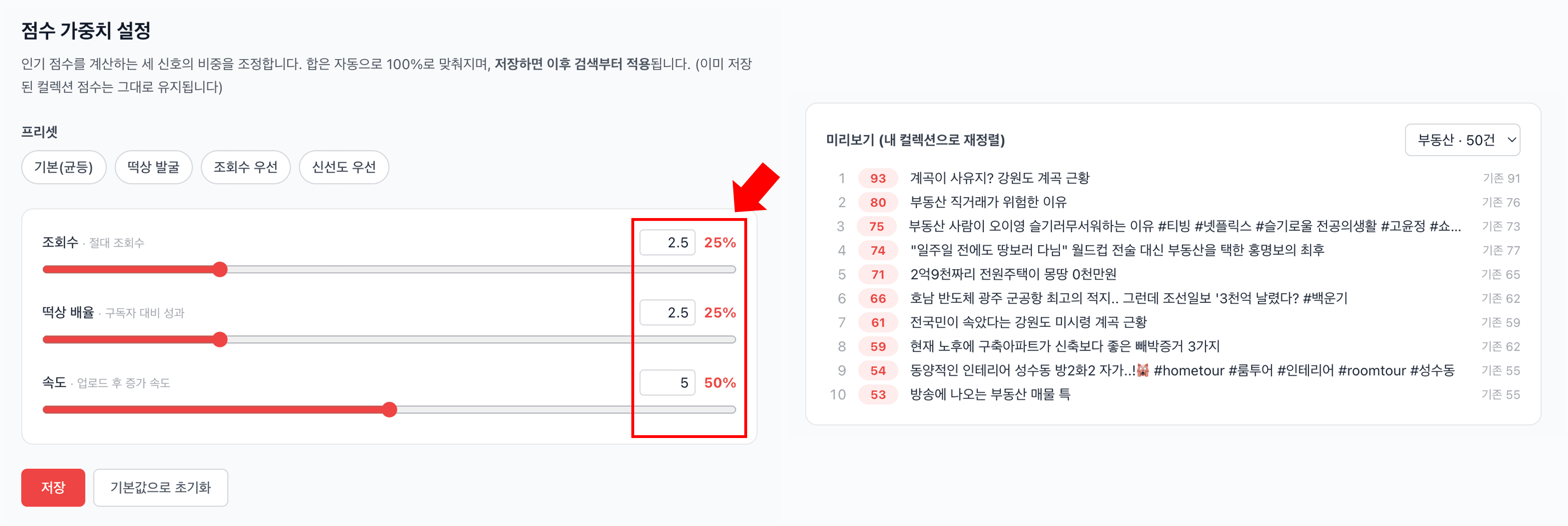가중치 설정 화면